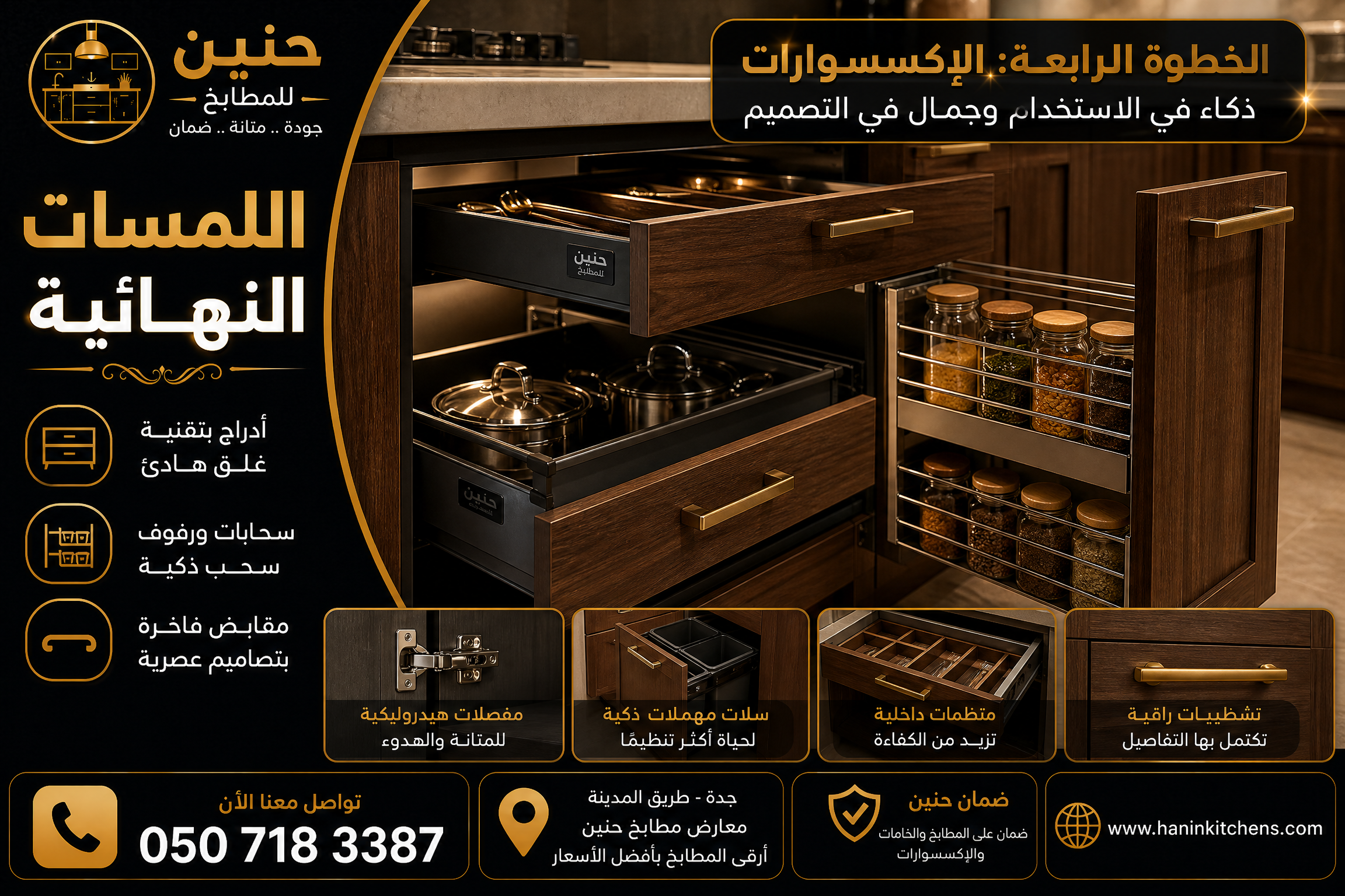 اختيار مقاسات المطبخ والرخام والإكسسوارات المناسبة عند زيارة معرض جدة